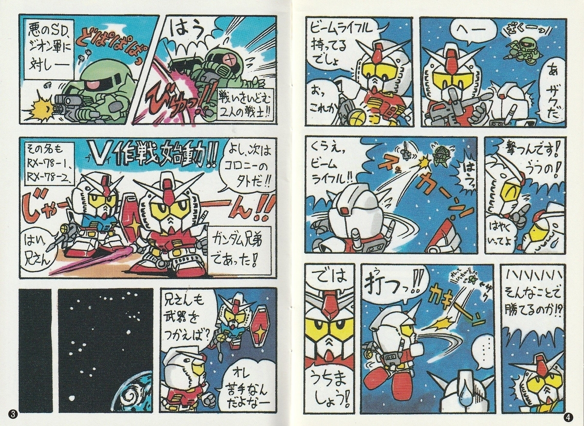 SD機動戦士ガンダム V作戦始動』1992年／スーパーファミコン - レトロ