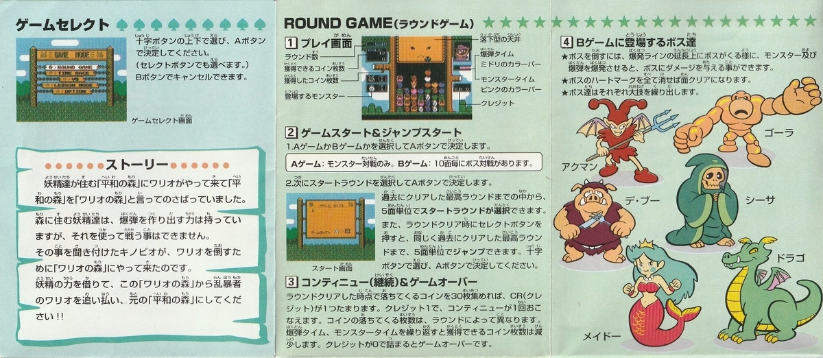 ワリオの森』1994年／ファミコン - レトロゲームの説明書保管庫