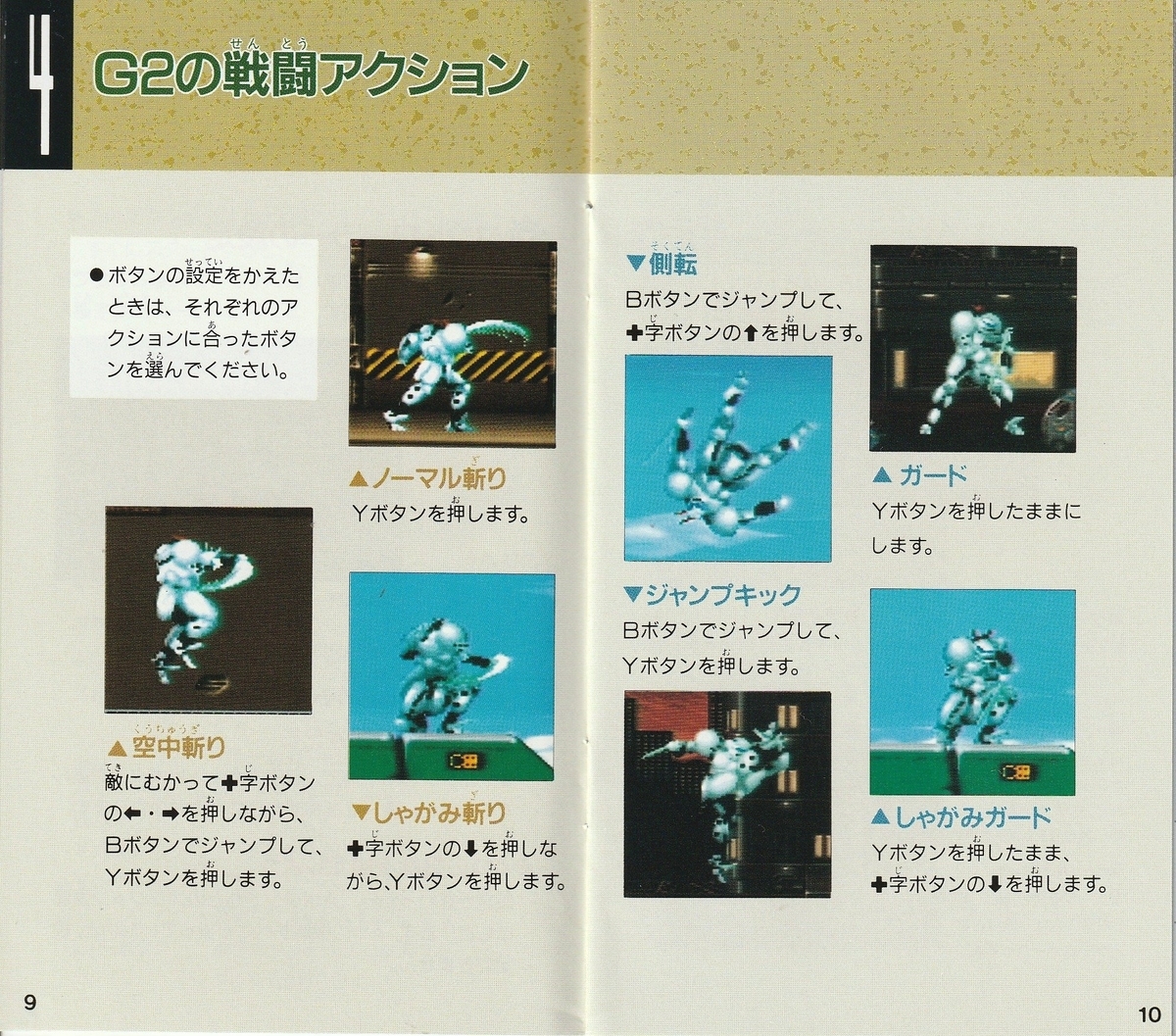 G2 ジェノサイド』1994年／スーパーファミコン - レトロゲームの説明書