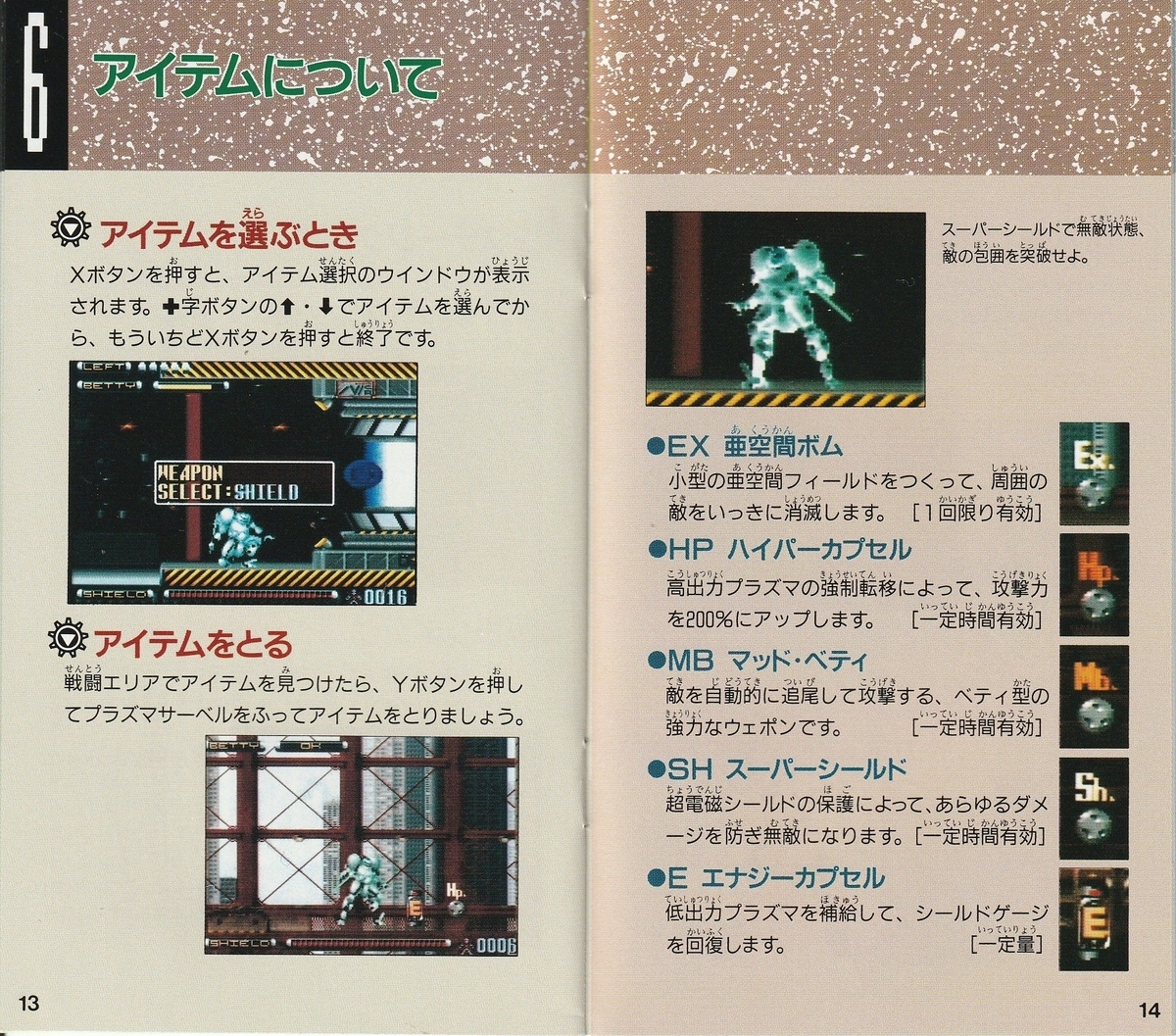 G2 ジェノサイド』1994年／スーパーファミコン - レトロゲームの説明書