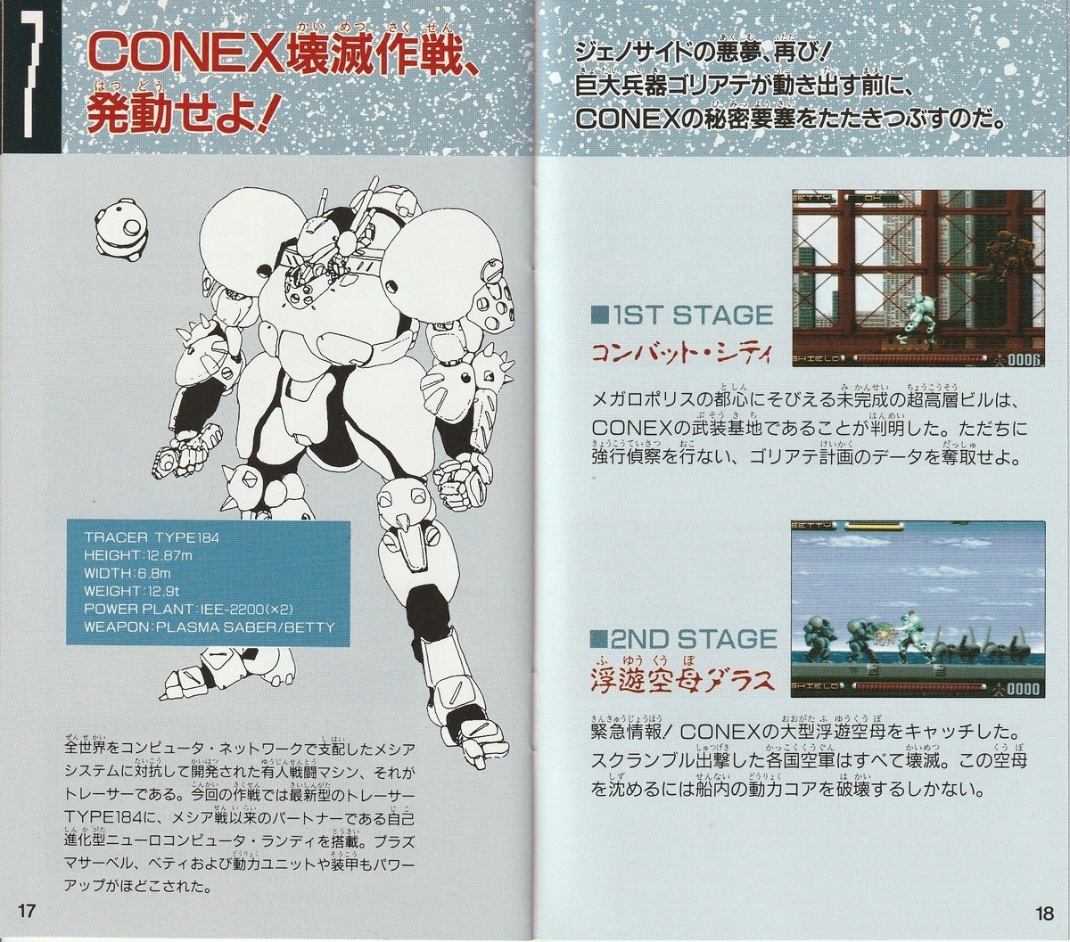 G2 ジェノサイド』1994年／スーパーファミコン - レトロゲームの説明書