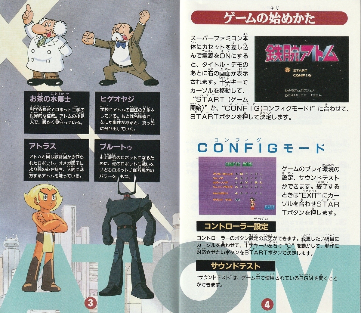 鉄腕アトム』1994年／スーパーファミコン - レトロゲームの説明書保管庫