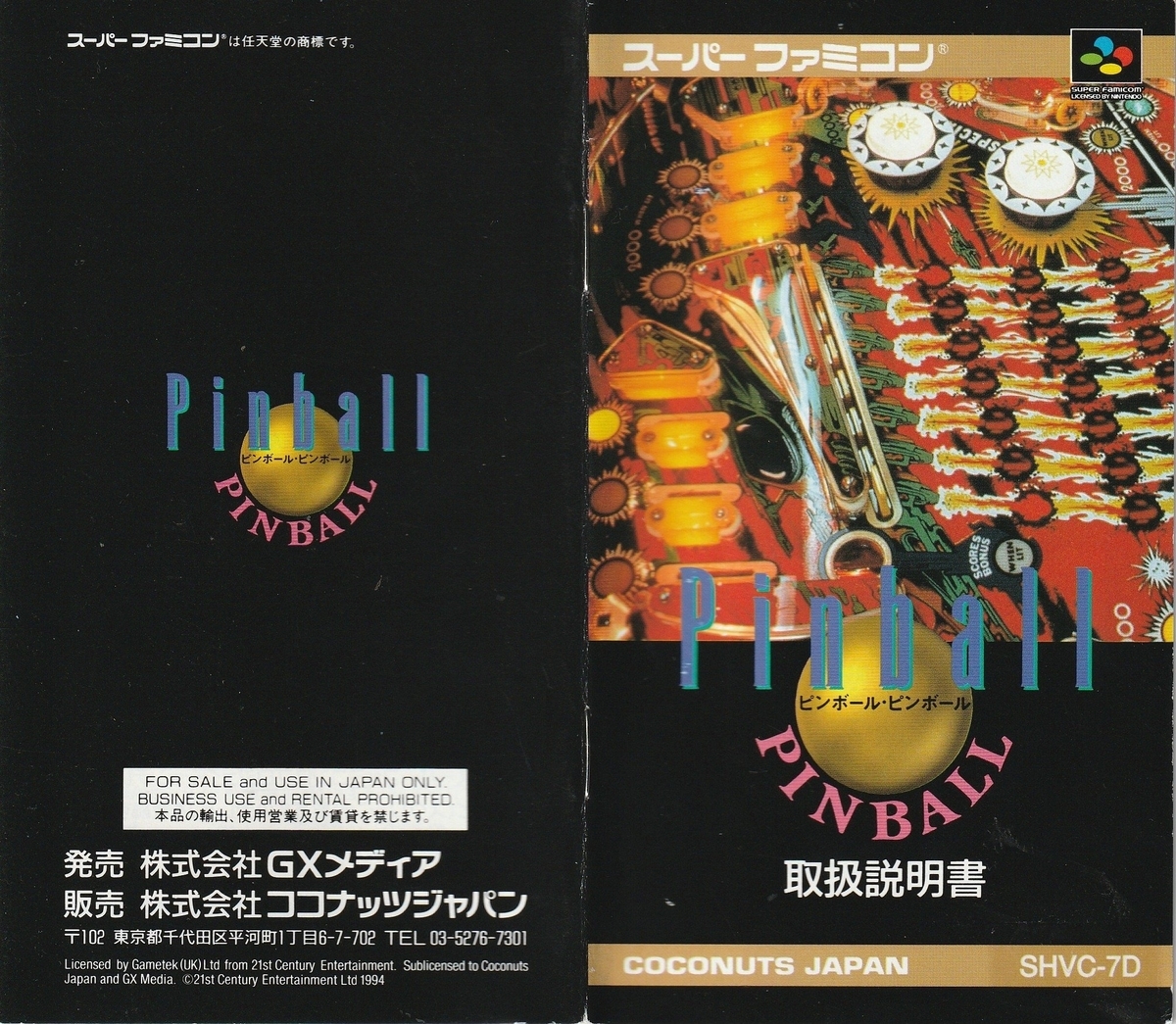 レトロゲームの説明書保管庫