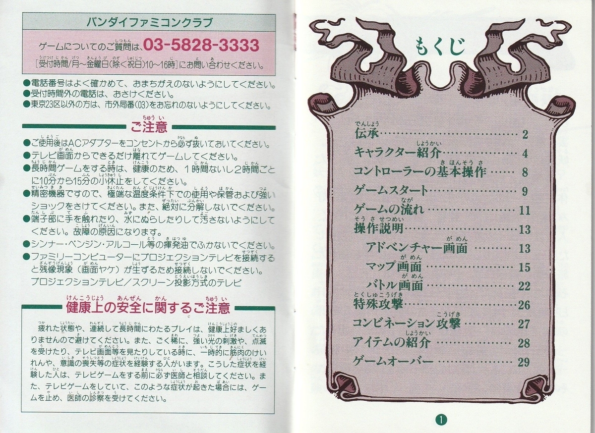 うしおととら 深淵の大妖』1993年／ファミコン - レトロゲームの説明書