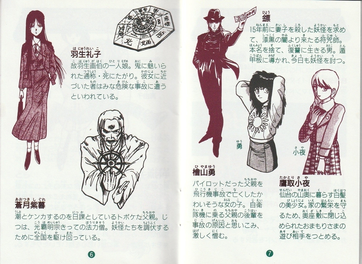 うしおととら 深淵の大妖』1993年／ファミコン - レトロゲームの説明書