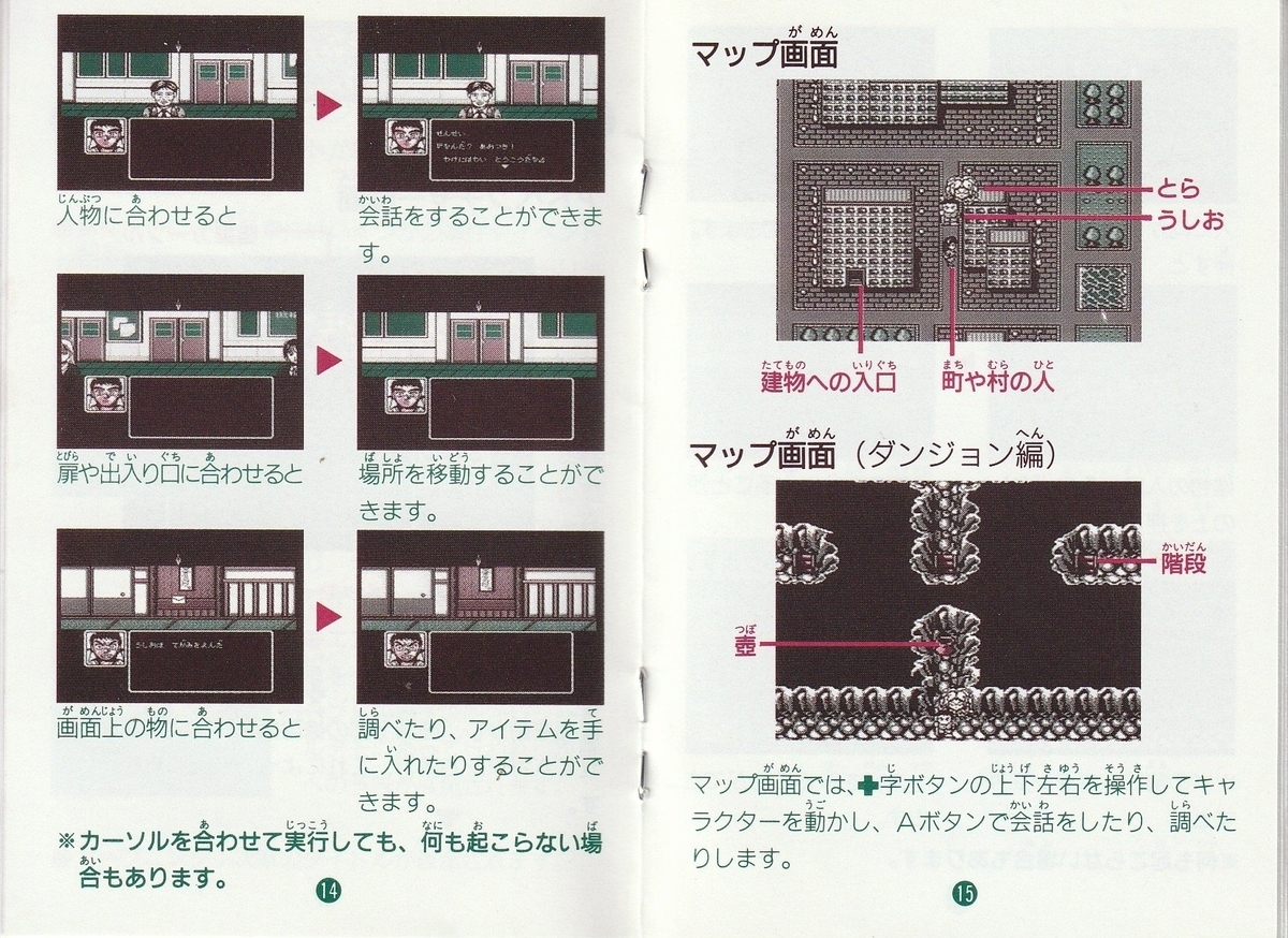 うしおととら 深淵の大妖』1993年／ファミコン - レトロゲームの説明書