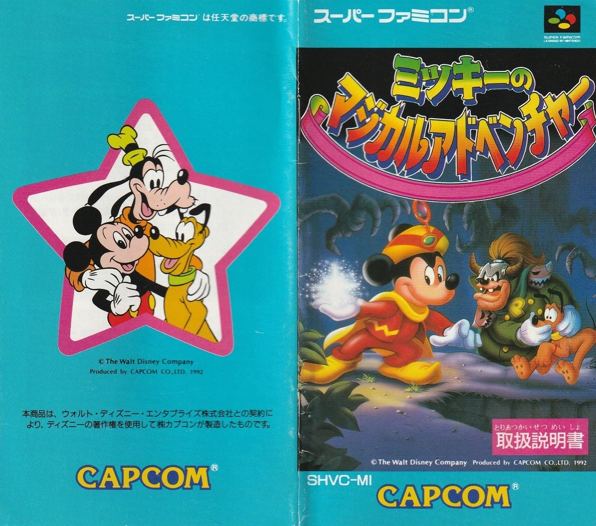 ミッキーのマジカルアドベンチャー』1992年／スーパーファミコン