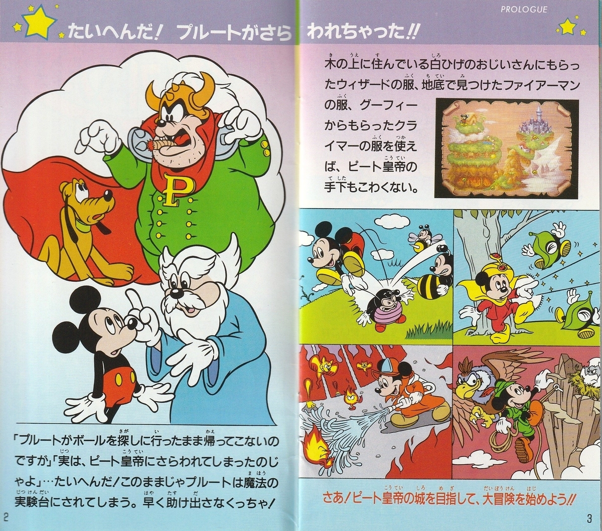 ミッキーのマジカルアドベンチャー』1992年／スーパーファミコン