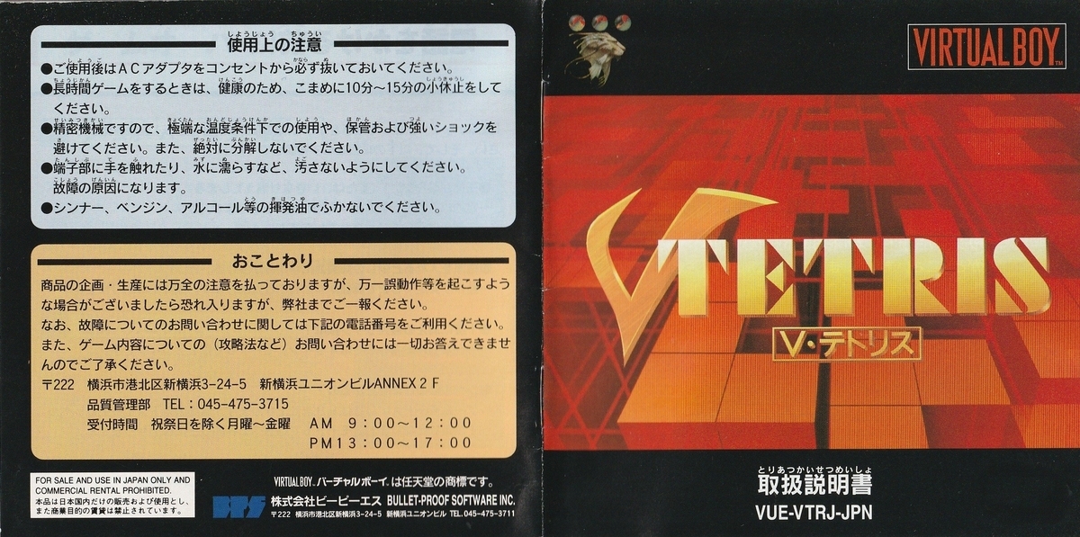 レトロゲームの説明書保管庫