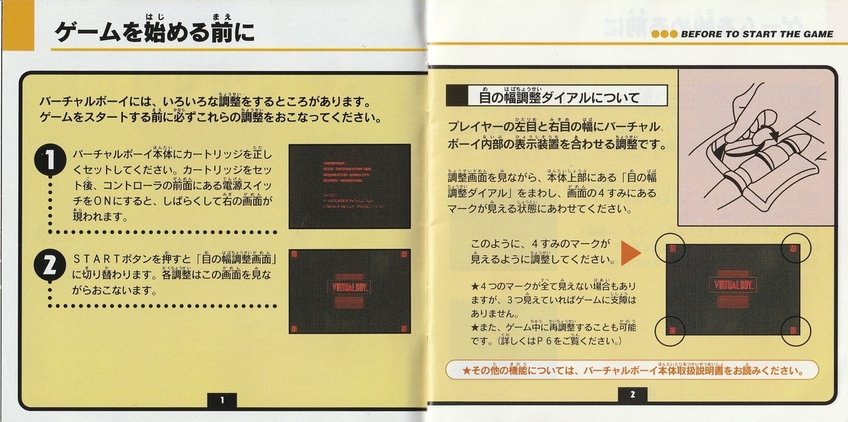 V・テトリス』1995年／バーチャルボーイ - レトロゲームの説明書保管庫