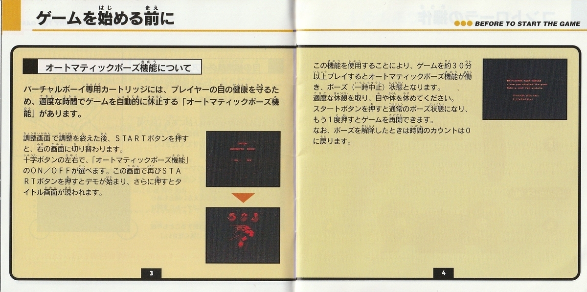 V・テトリス』1995年／バーチャルボーイ - レトロゲームの説明書保管庫