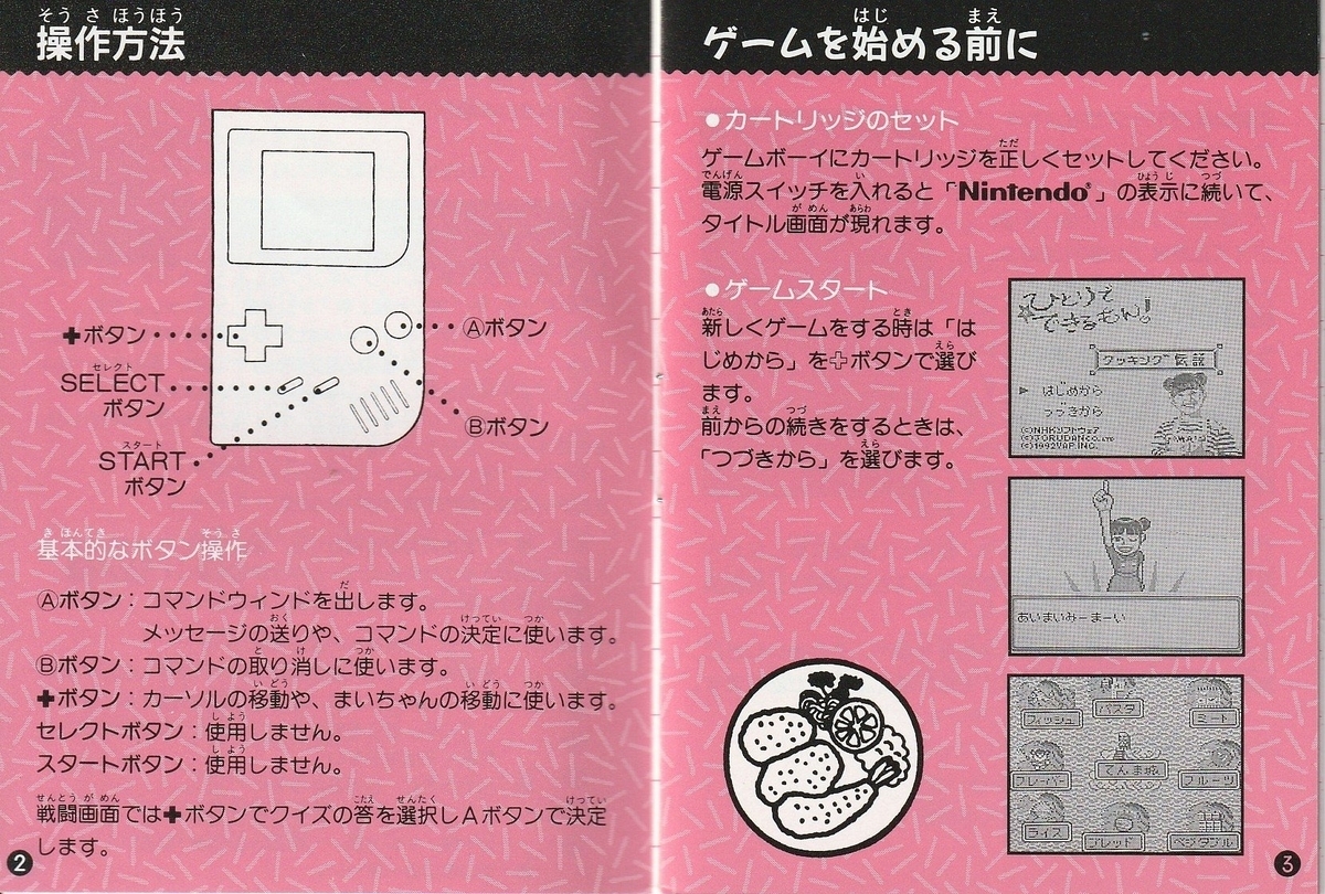 ひとりでできるもん！ クッキング伝説』1992年／ゲームボーイ - レトロ