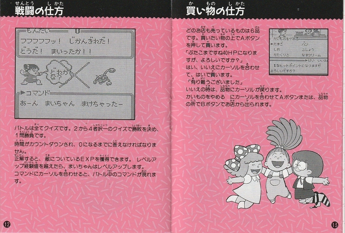 ひとりでできるもん！ クッキング伝説』1992年／ゲームボーイ - レトロ