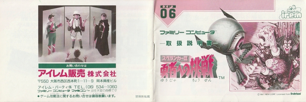スペランカーⅡ 勇者への挑戦』1987年／ファミコン - レトロゲームの