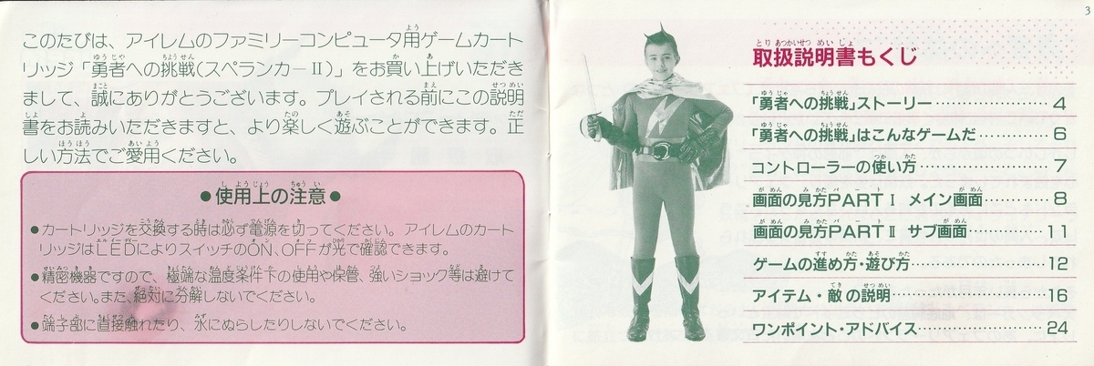 スペランカーⅡ 勇者への挑戦』1987年／ファミコン - レトロゲームの