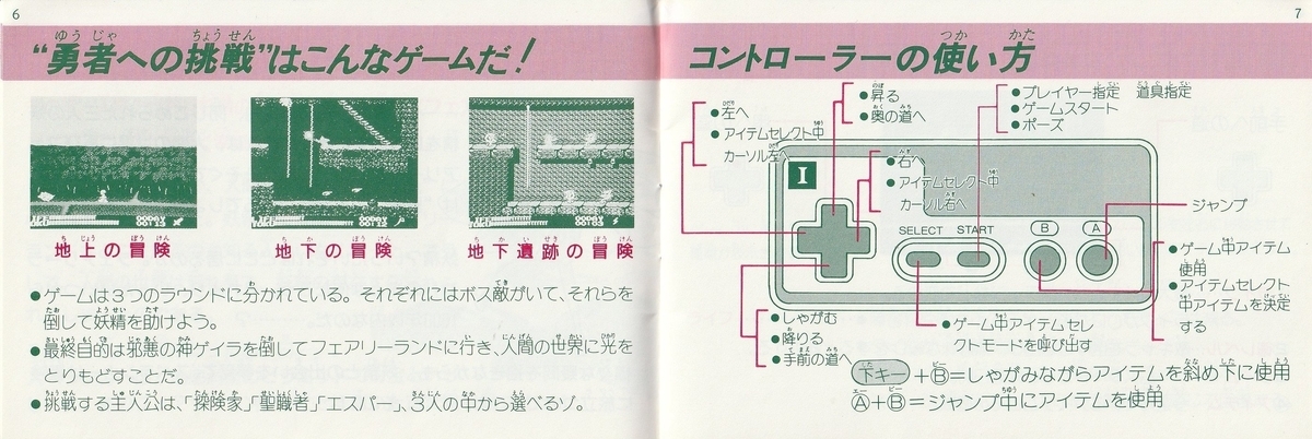 スペランカーⅡ 勇者への挑戦』1987年／ファミコン - レトロゲームの