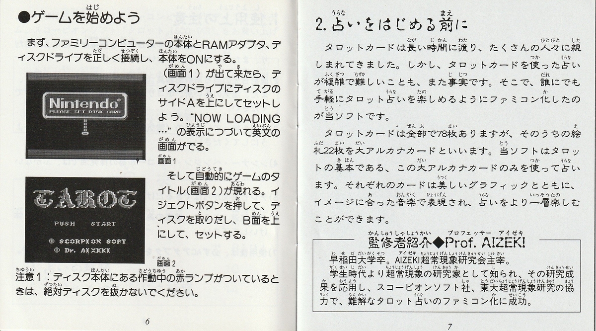 タロット占い TAROT』1988年／ディスクシステム - レトロゲームの説明