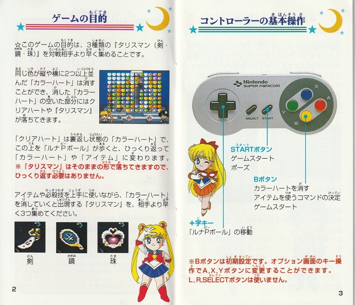 美少女戦士セーラームーンSくるっくりん 美少女戦士セーラームーンS クルックリン 中古ゲーム | ブックオフ公式