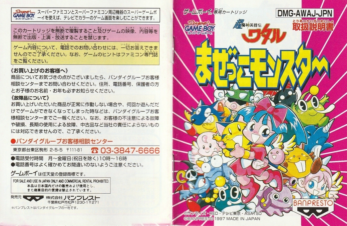 ゲームブック　ゲームバスター魔界大突破 ゲームブック ゲームバスター魔界大突破 【公式通販】