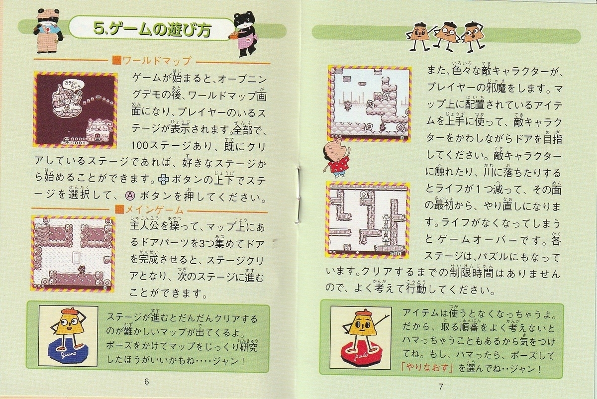 カラムー町の大事件』1997年／ゲームボーイ - レトロゲームの説明書保管庫