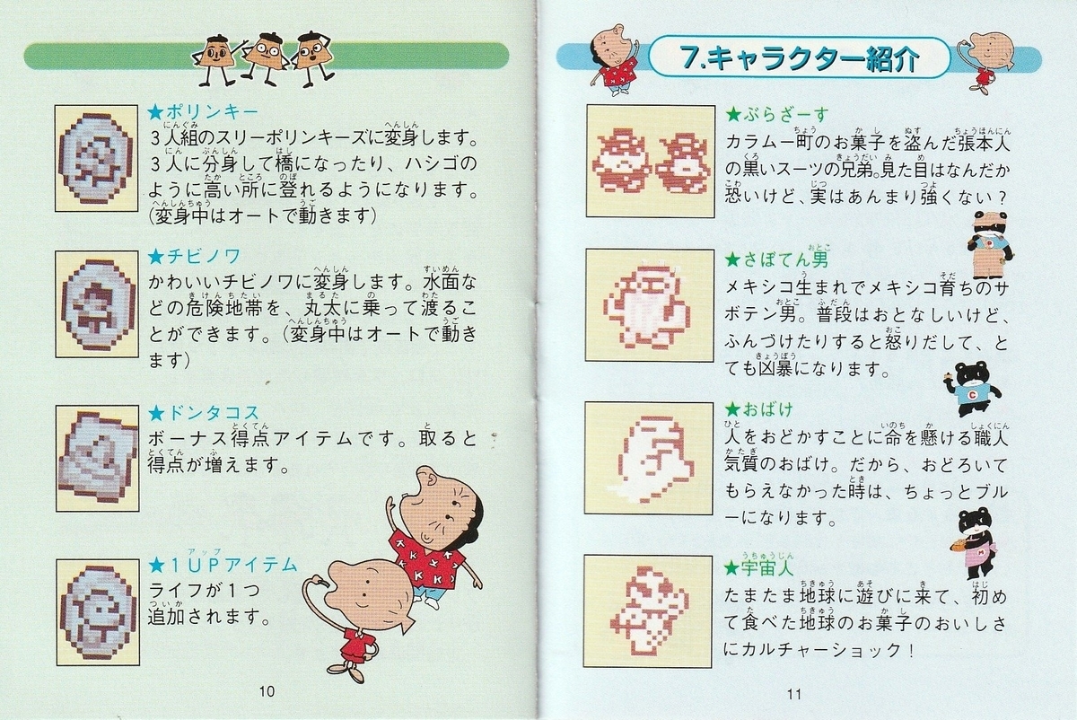 カラムー町の大事件』1997年／ゲームボーイ - レトロゲームの説明書保管庫