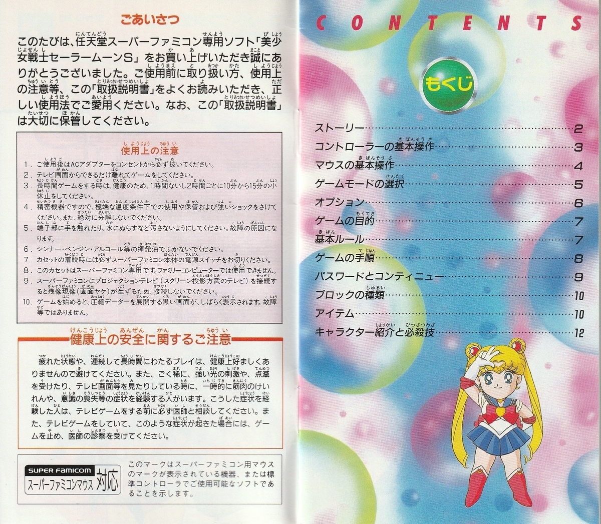 【新品・未使用】美少女戦士セーラームーンS こんどはパズルでおしおきよ! 美少女戦士セーラームーンS こんどはパズルでおしおきよ