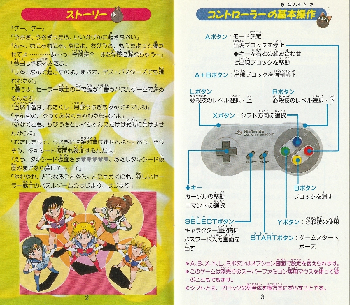 美少女戦士セーラームーンS こんどはパズルでおしおきよ!!』1994年