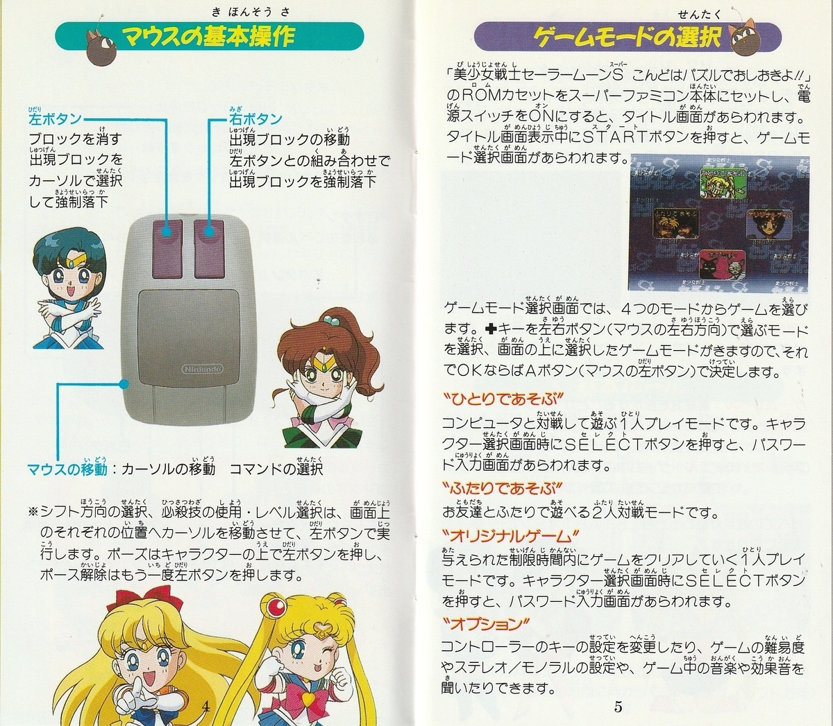 【新品・未使用】美少女戦士セーラームーンS こんどはパズルでおしおきよ! 美少女戦士セーラームーンS こんどはパズルでおしおきよ
