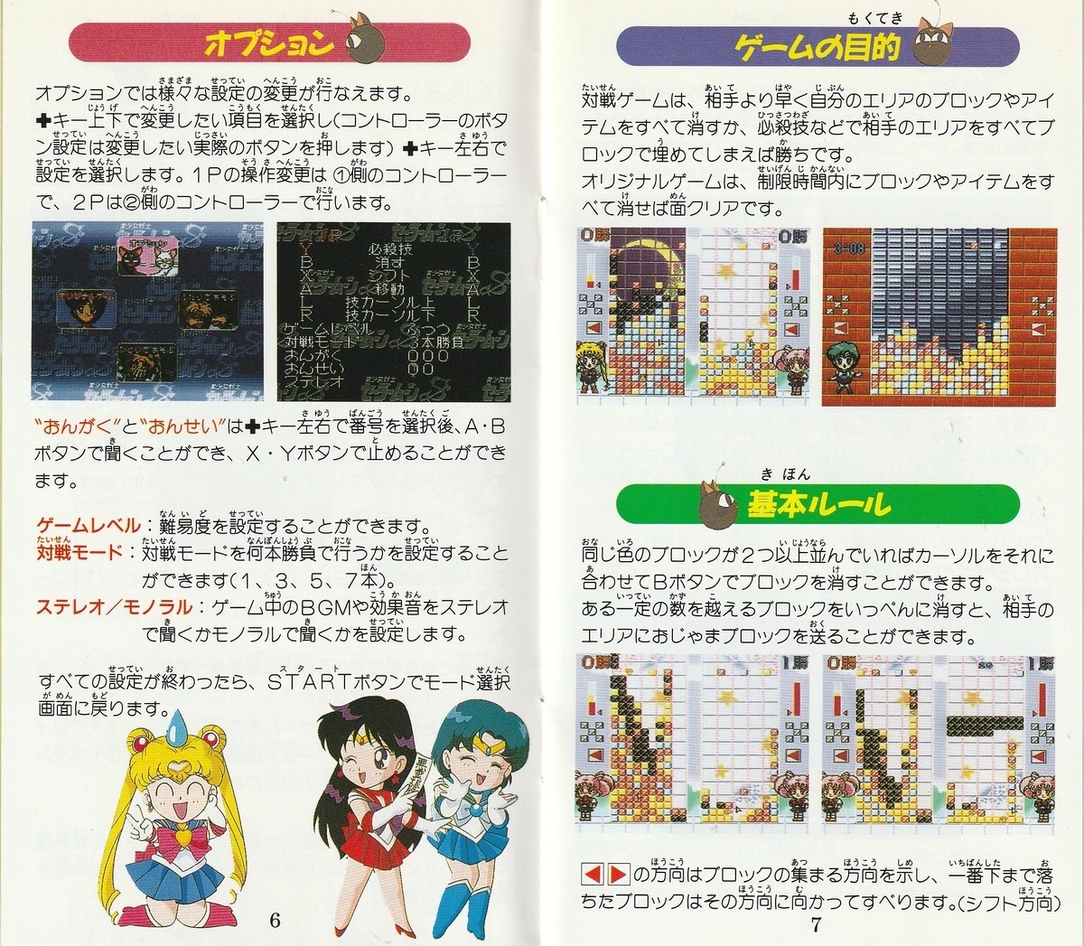 美少女戦士セーラームーンS こんどはパズルでおしおきよ!!』1994年