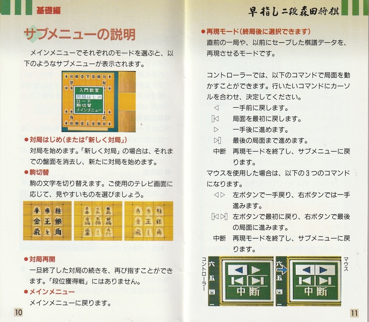 早指し二段 森田将棋』1993年／スーパーファミコン - レトロゲームの
