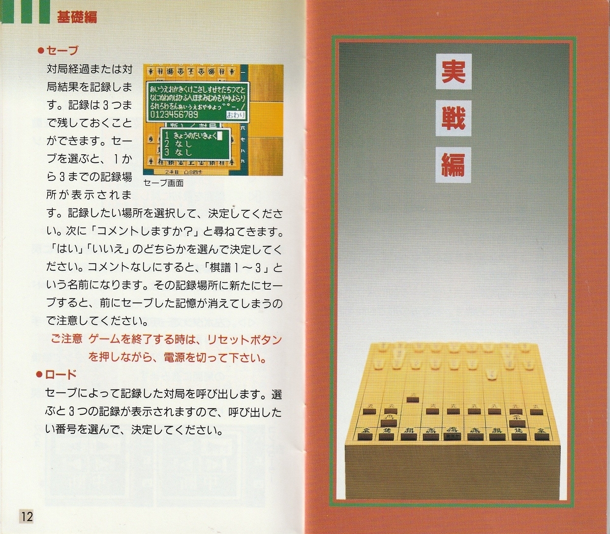 早指し二段 森田将棋』1993年／スーパーファミコン - レトロゲームの