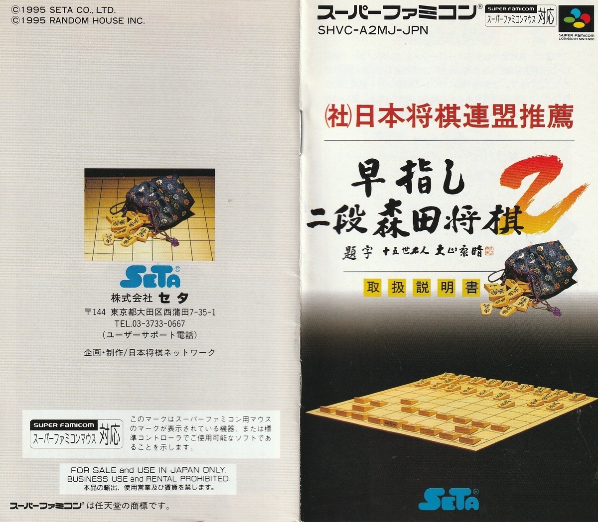 早指し二段森田将棋2 スーファミ 早指し 二段 森田将棋2 スーパーファミコン スーファミ ソフトのみ