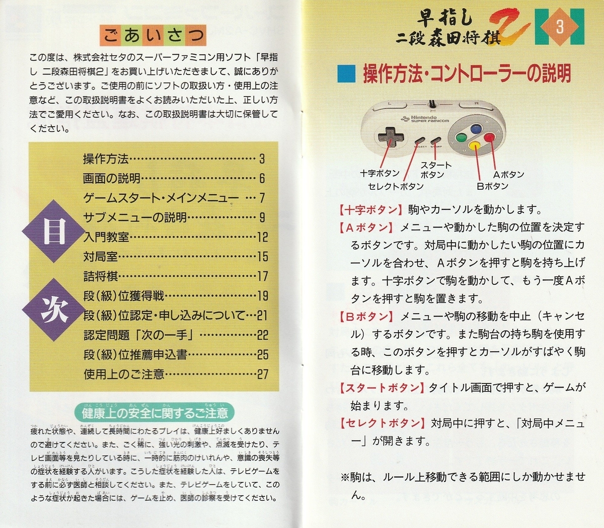 早指し二段森田将棋2 スーファミ Amazon | 早指し 二段森田将棋 | ゲームソフト