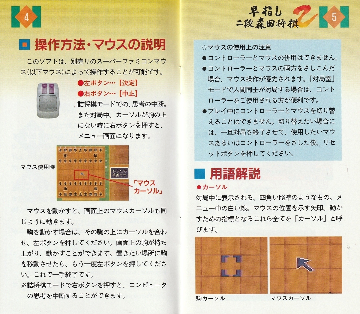 早指し二段 森田将棋2』1995年／スーパーファミコン - レトロゲームの