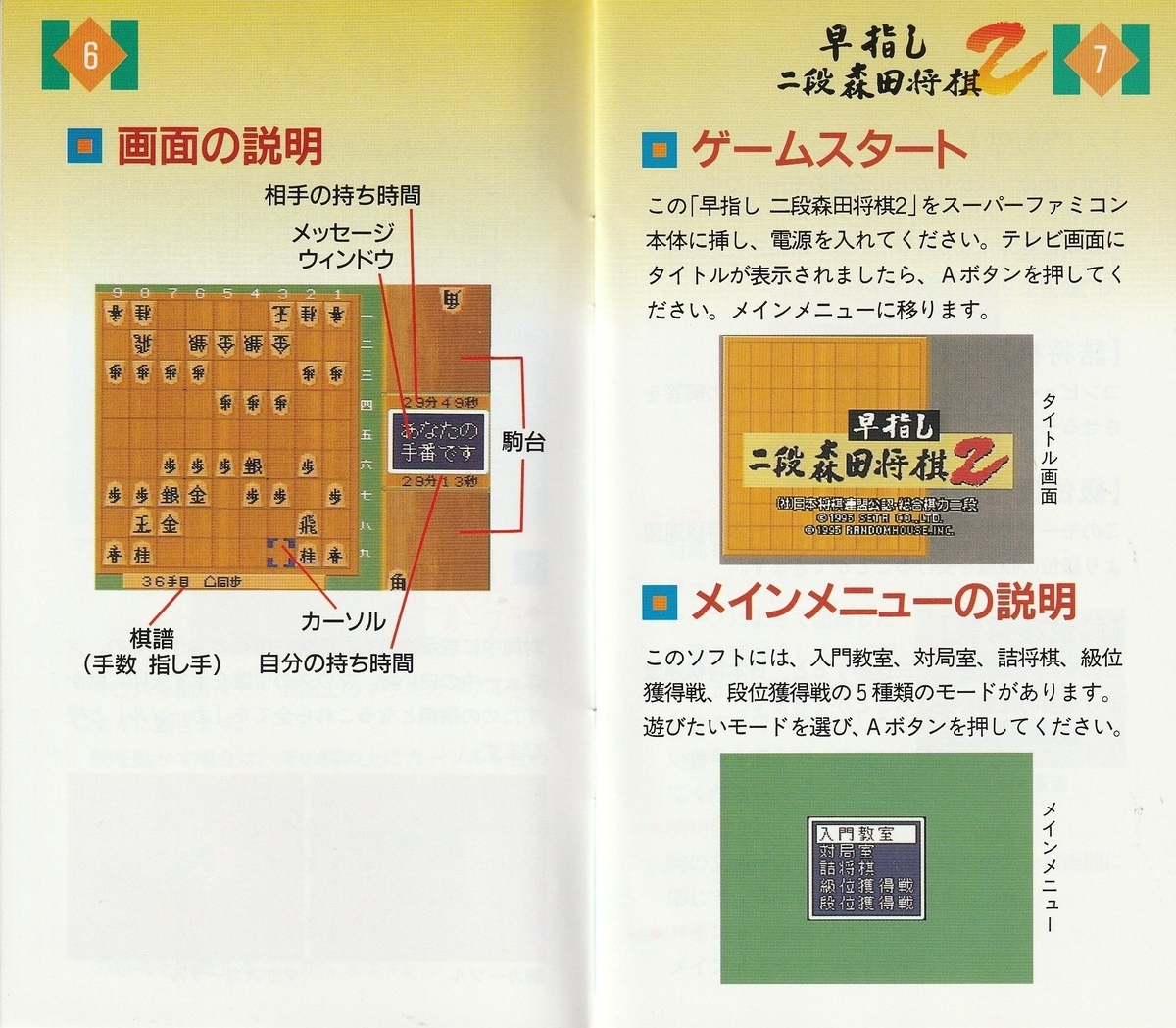 早指し二段 森田将棋2』1995年／スーパーファミコン - レトロゲームの