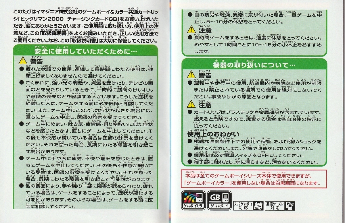 ビックリマン2000 チャージングカードGB』2000年／ゲームボーイ