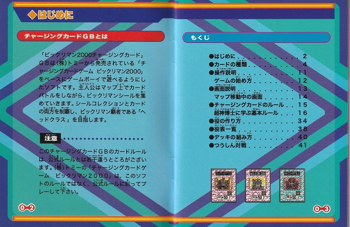 ビックリマン2000 チャージングカードGB』2000年／ゲームボーイ