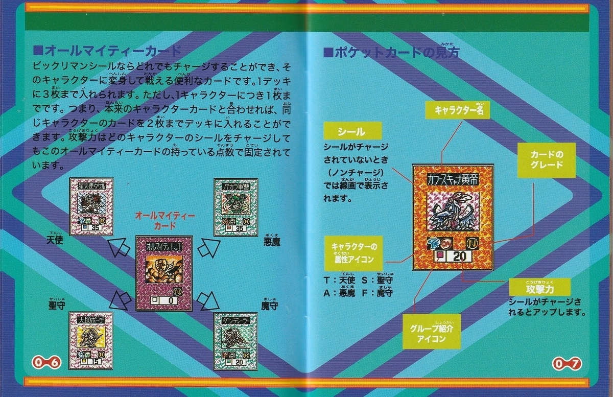 ビックリマン2000 チャージングカードGB』2000年／ゲームボーイ