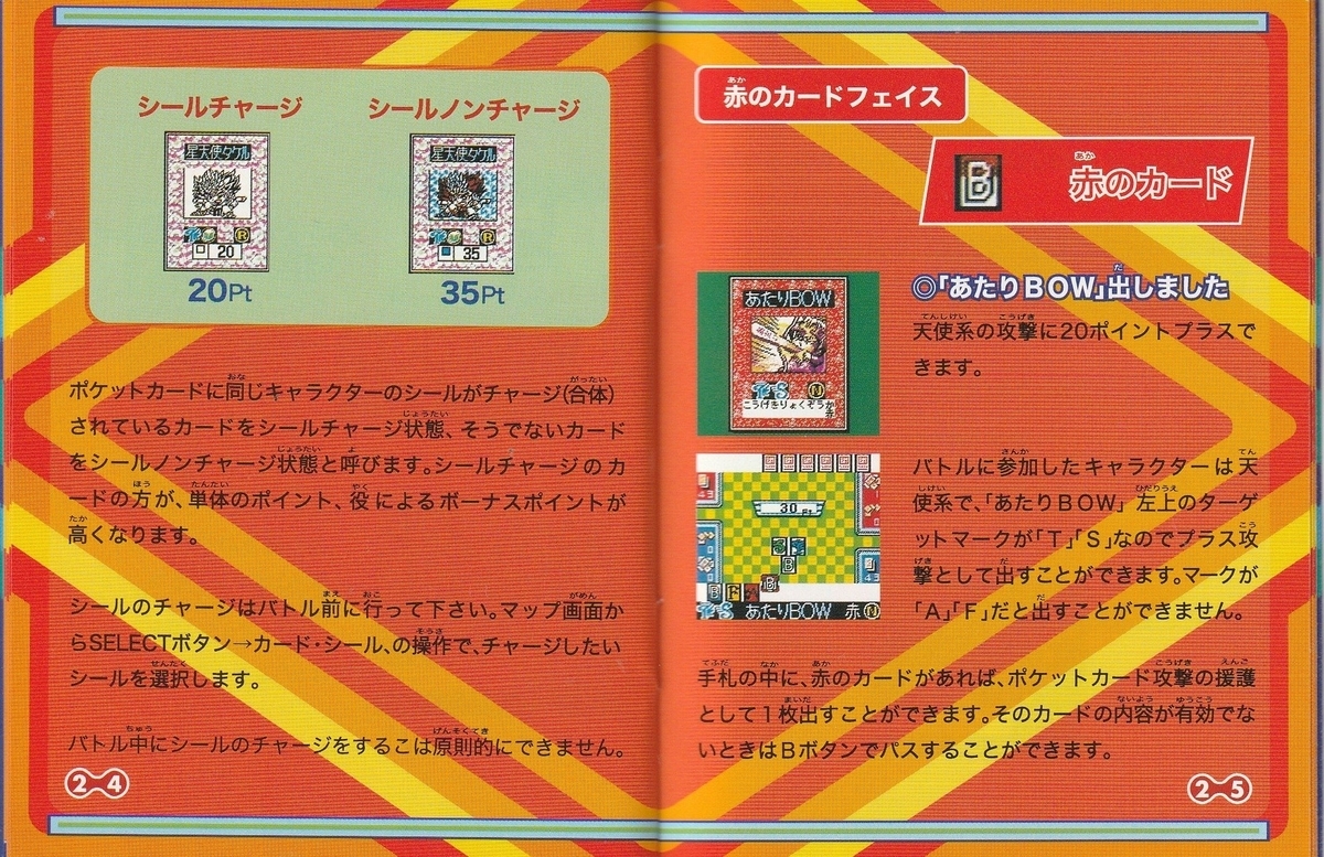 ビックリマン2000 チャージングカードGB』2000年／ゲームボーイ