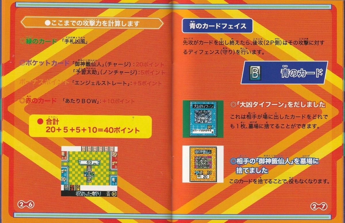 ビックリマン2000 チャージングカードGB』2000年／ゲームボーイ