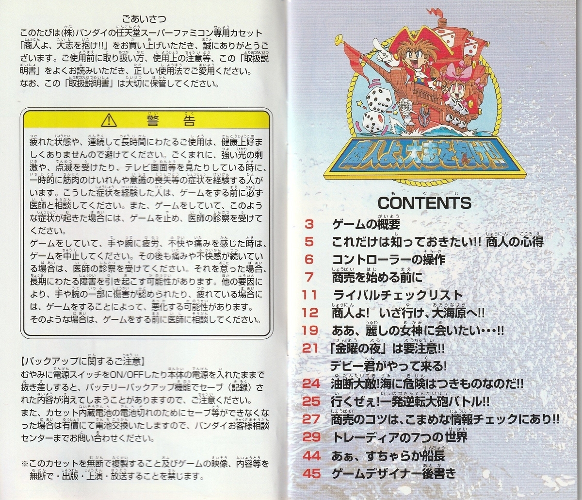 商人よ、大志を抱け!!』1995年／スーパーファミコン - レトロゲームの