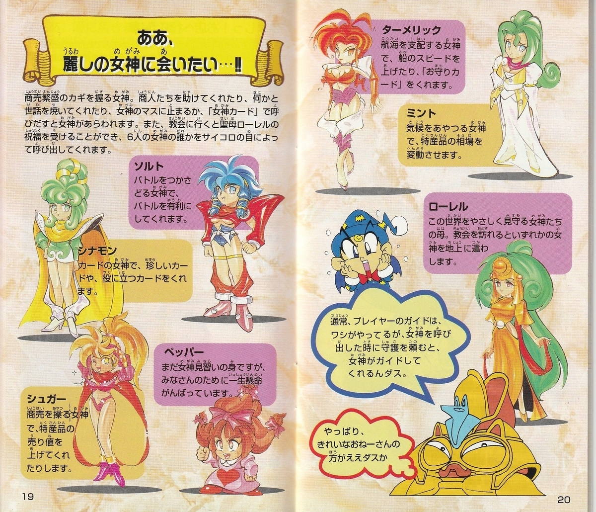 商人よ、大志を抱け!!』1995年／スーパーファミコン - レトロゲームの