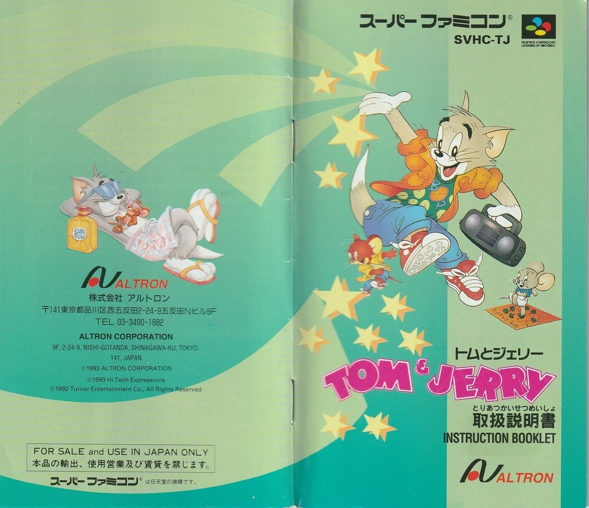 SFC スーパーファミコンソフト　トムとジェリー　ハガキ付き　美品 トムとジェリー』1993年／スーパーファミコン - レトロゲームの説明書