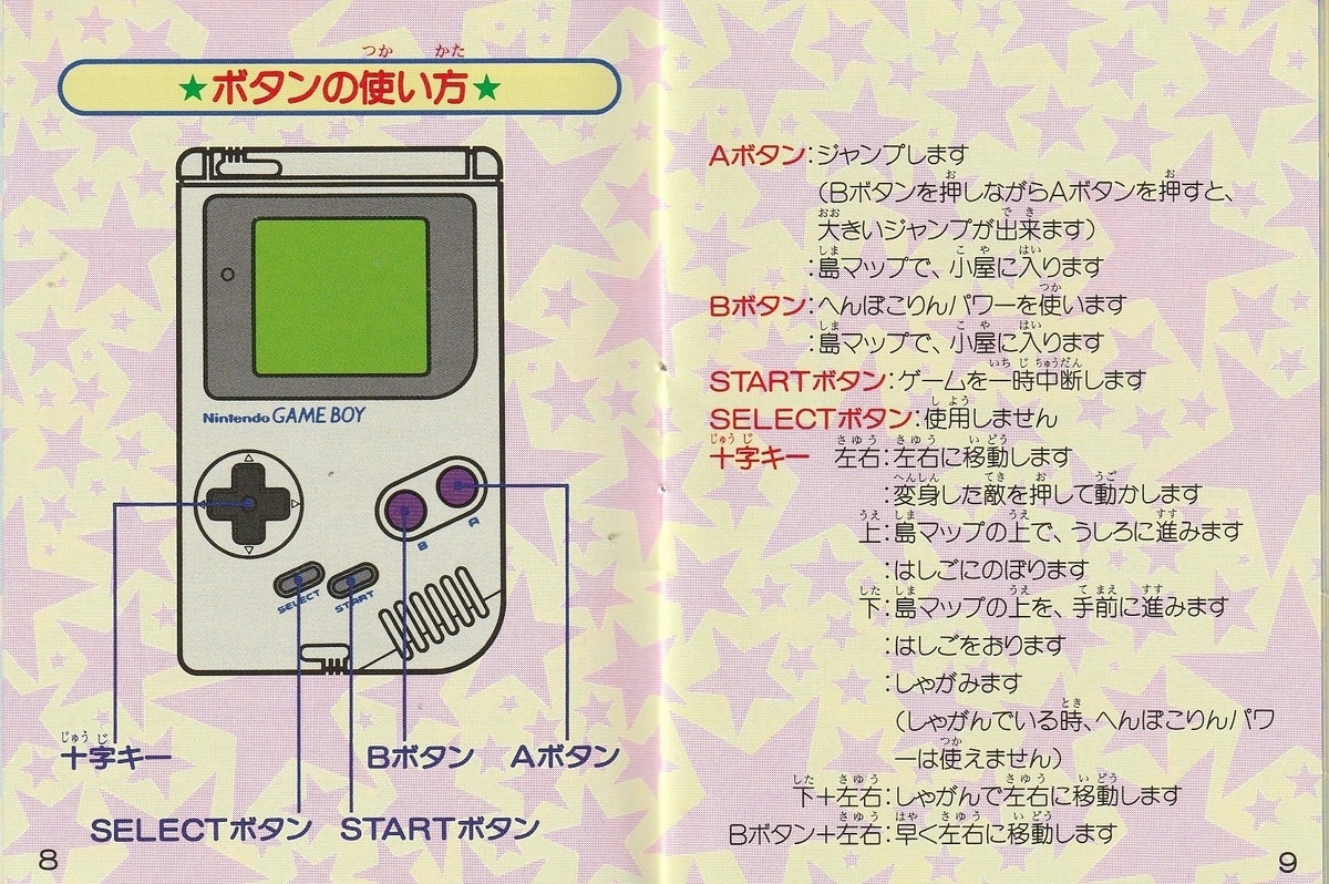 ポコニャン! 夢の大冒険』1994年/ゲームボーイ - レトロゲームの説明 ポコニャン! 夢の大冒険』1994年/ゲームボーイ - レトロゲームの説明