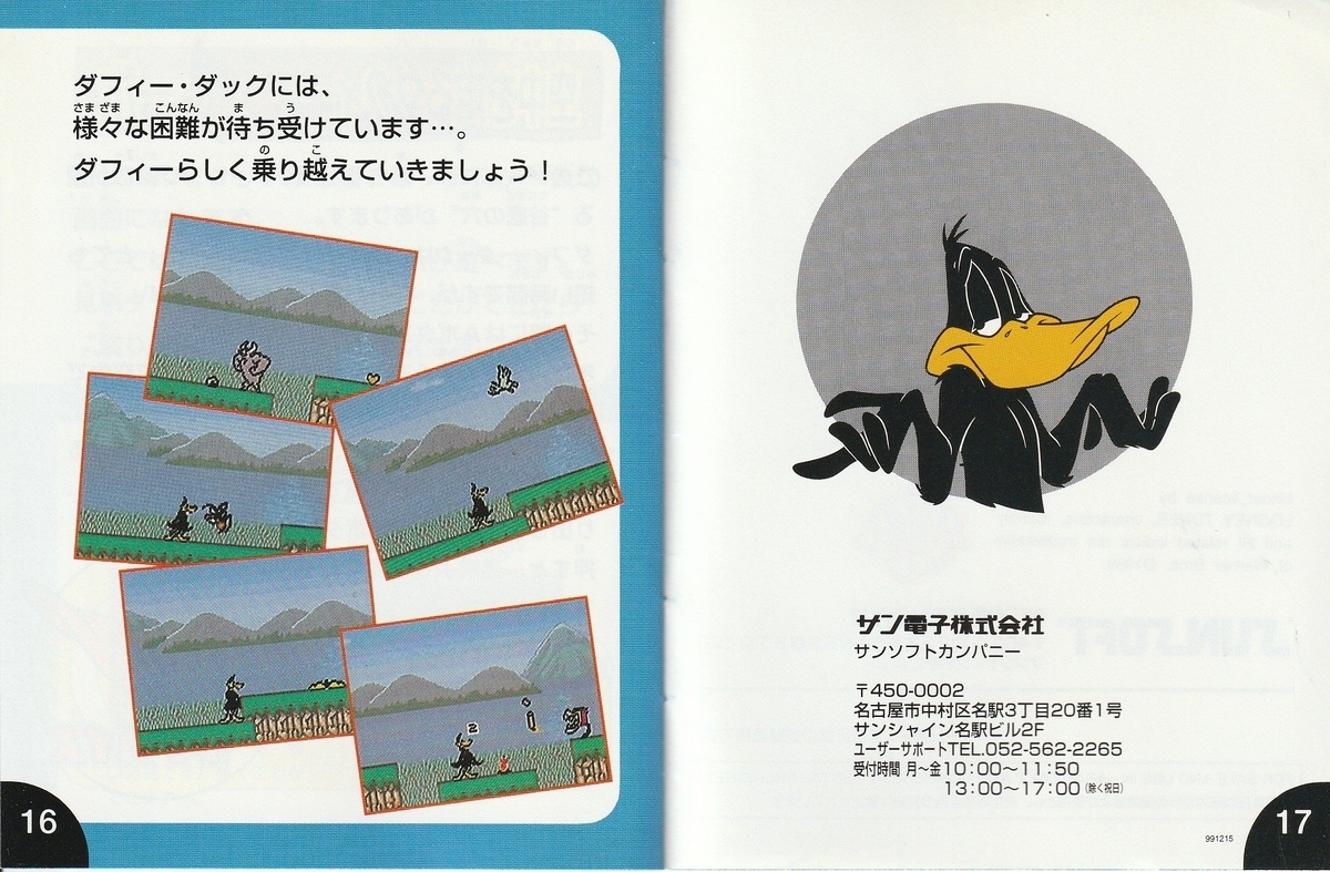 ダフィー・ダック すべってころんで大金持ち』00年／ - レトロゲームの