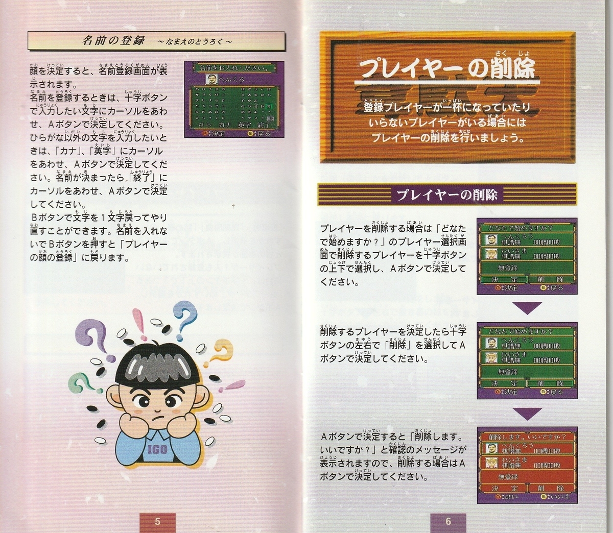 対局囲碁 韋駄天』1995年／スーパーファミコン - レトロゲームの説明書