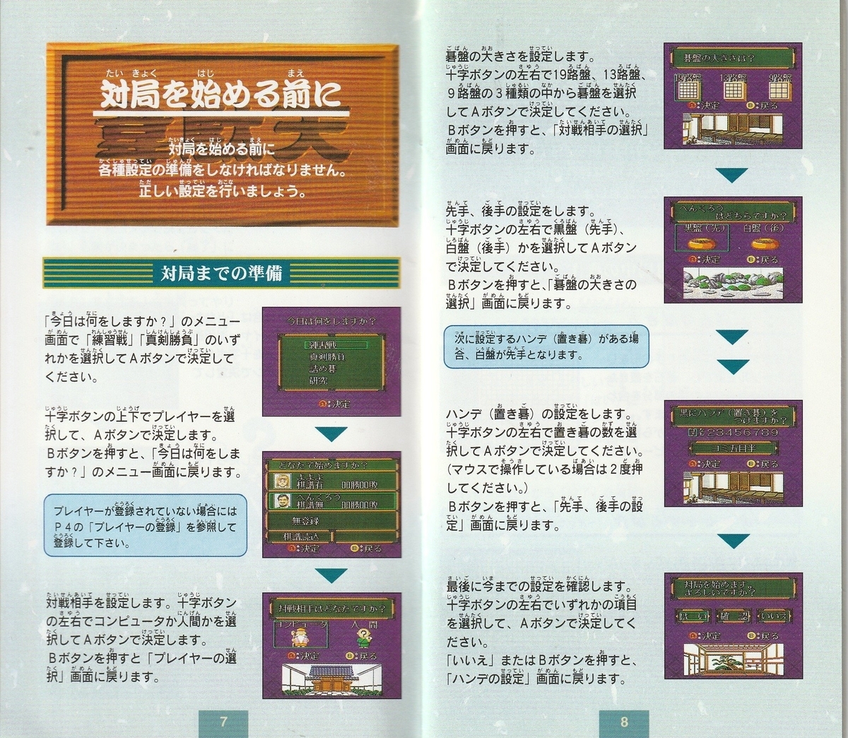 対局囲碁 韋駄天』1995年／スーパーファミコン - レトロゲームの説明書