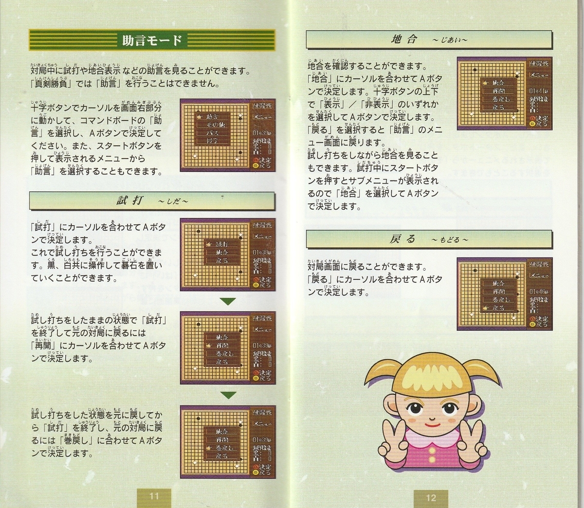 対局囲碁 韋駄天』1995年／スーパーファミコン - レトロゲームの説明書