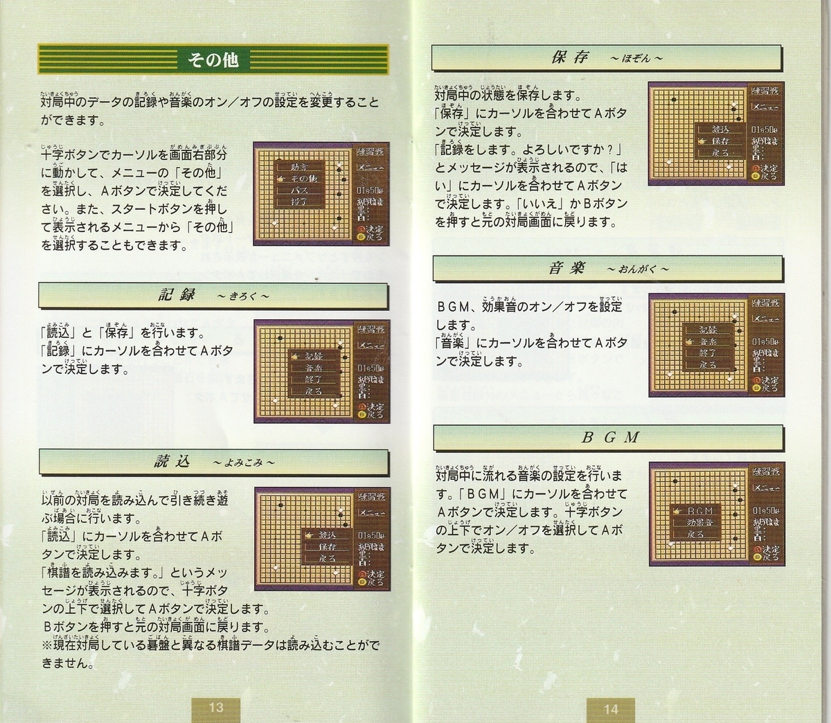 対局囲碁 韋駄天』1995年／スーパーファミコン - レトロゲームの説明書