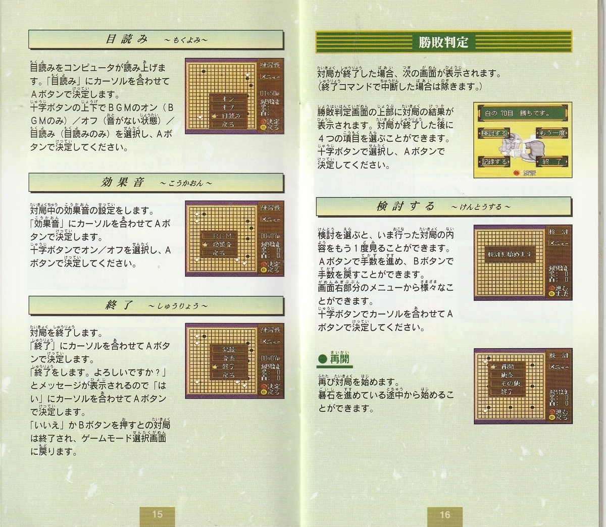 対局囲碁 韋駄天』1995年／スーパーファミコン - レトロゲームの説明書